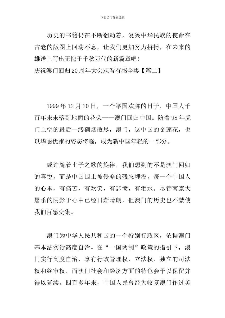 庆祝澳门回归20周年大会观看有感全集_第3页