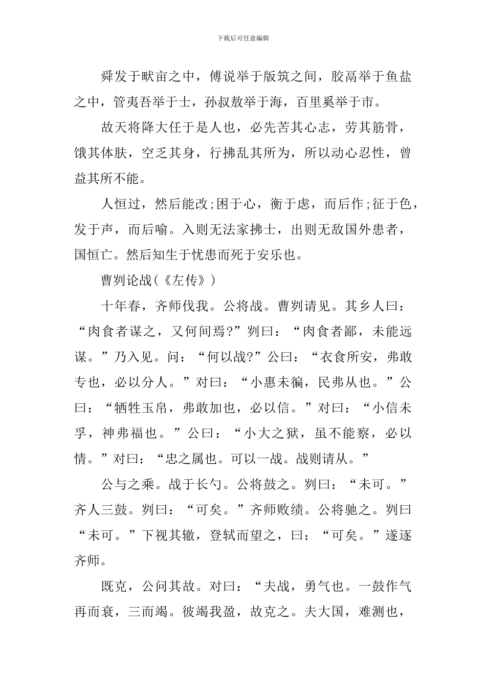 高一年级语文上册必背古诗文整理_第2页