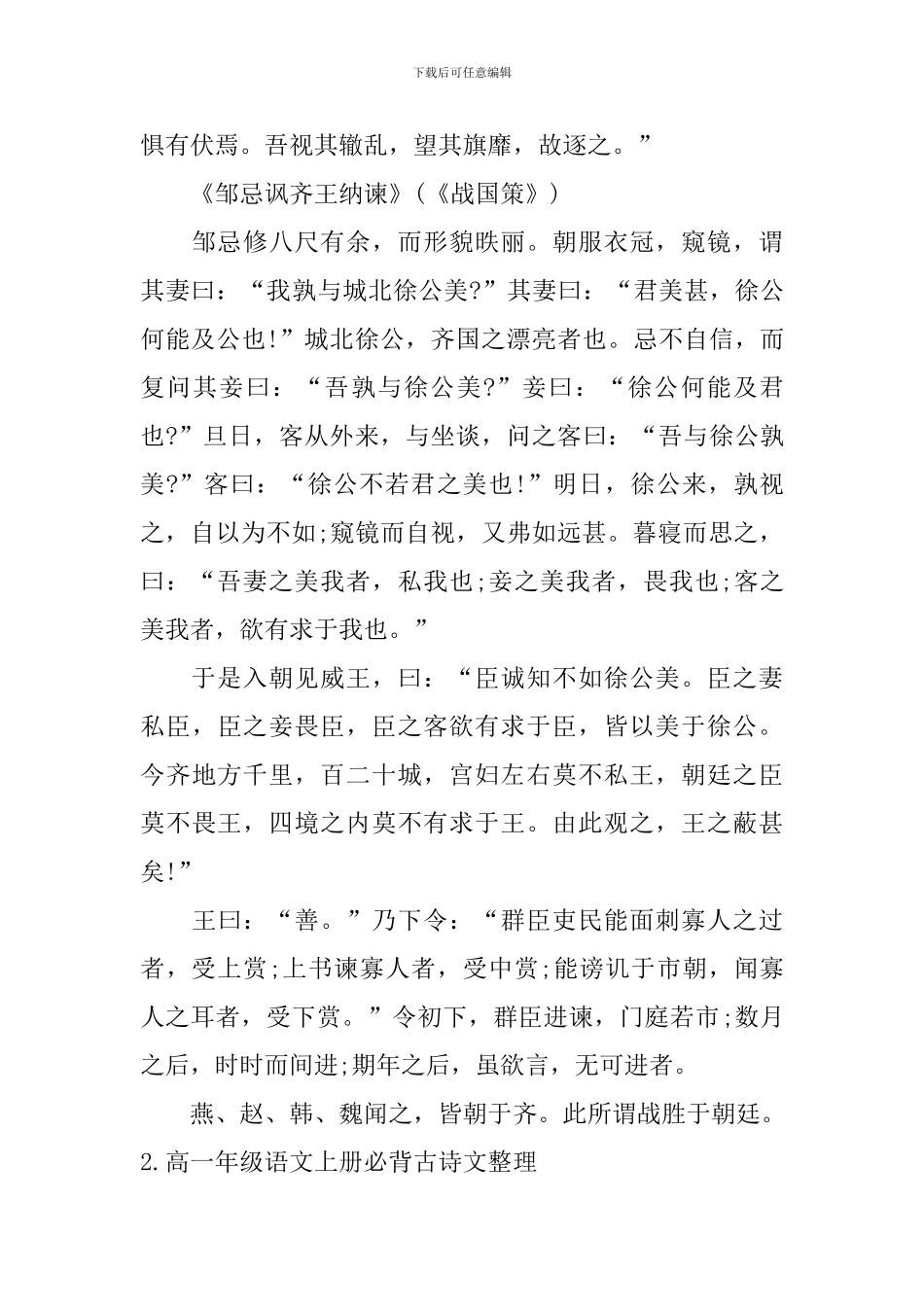 高一年级语文上册必背古诗文整理_第3页