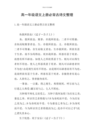 高一年级语文上册必背古诗文整理