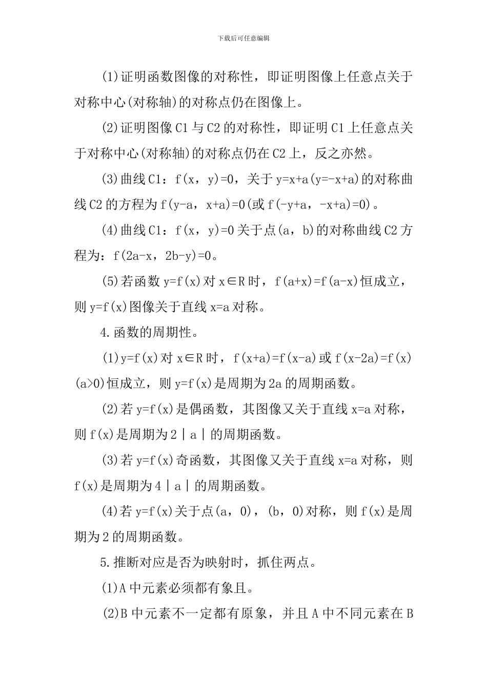 高一数学考生必读必修二知识点梳理_第3页