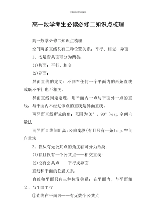高一数学考生必读必修二知识点梳理