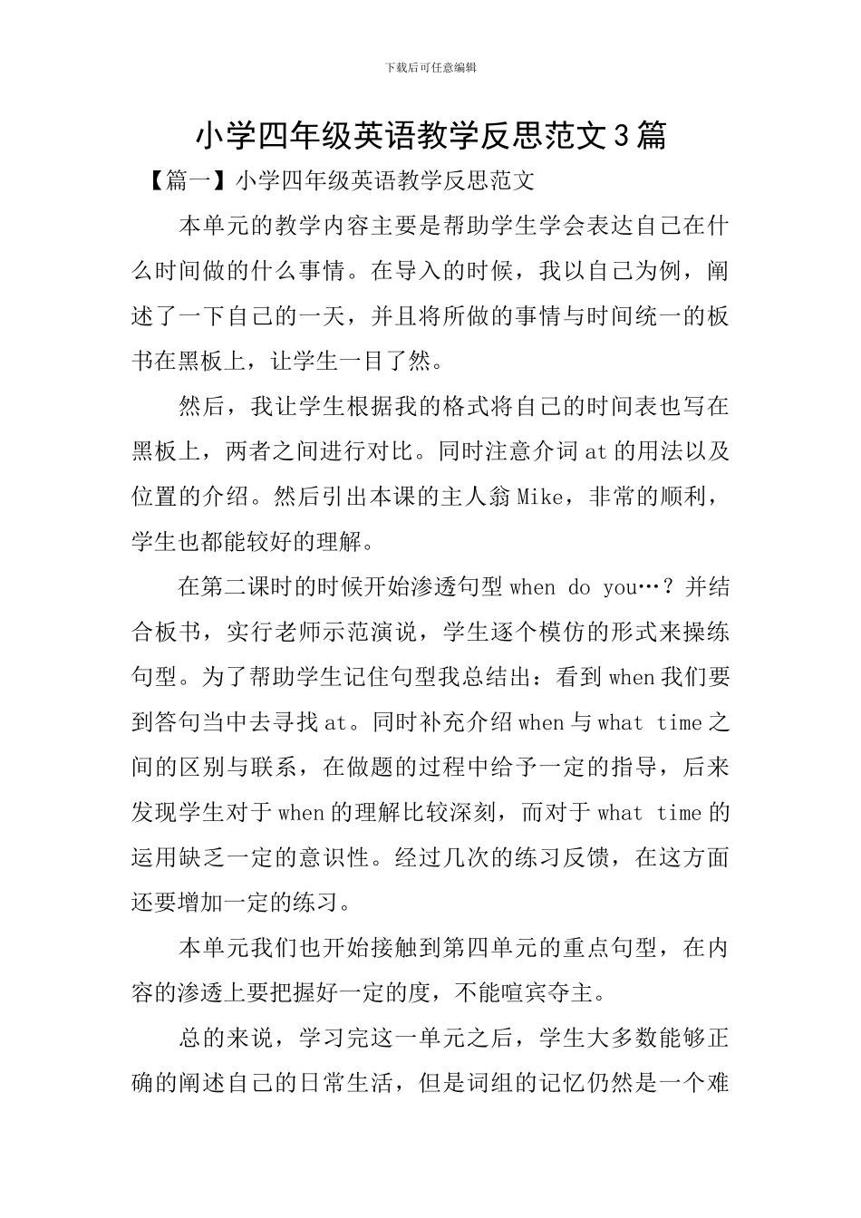 小学四年级英语教学反思范文3篇_第1页