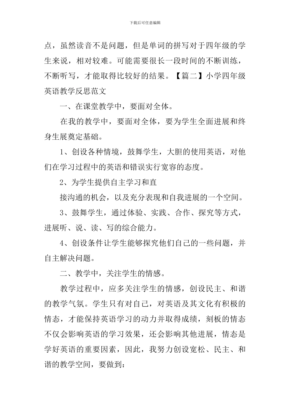 小学四年级英语教学反思范文3篇_第2页