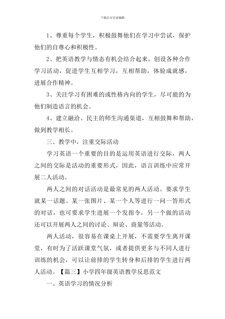 小学四年级英语教学反思范文3篇_第3页