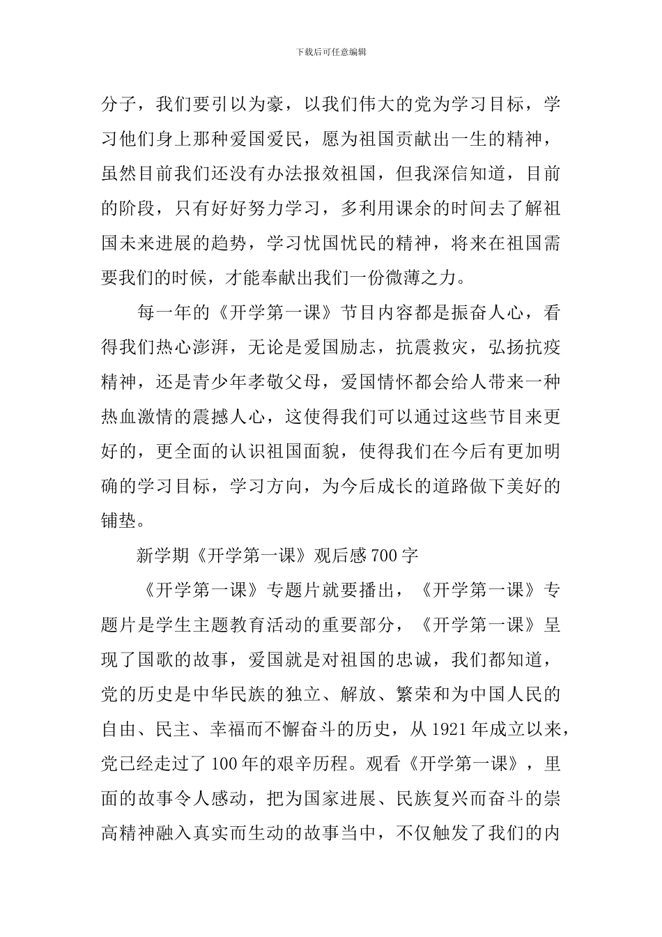 新学期《开学第一课》观后感700字优秀范文2024年_第2页