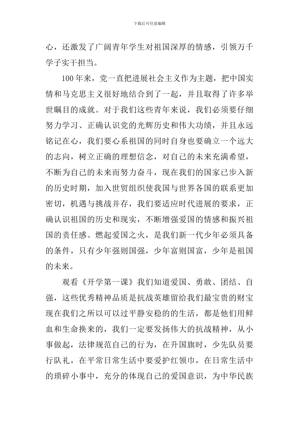 新学期《开学第一课》观后感700字优秀范文2024年_第3页