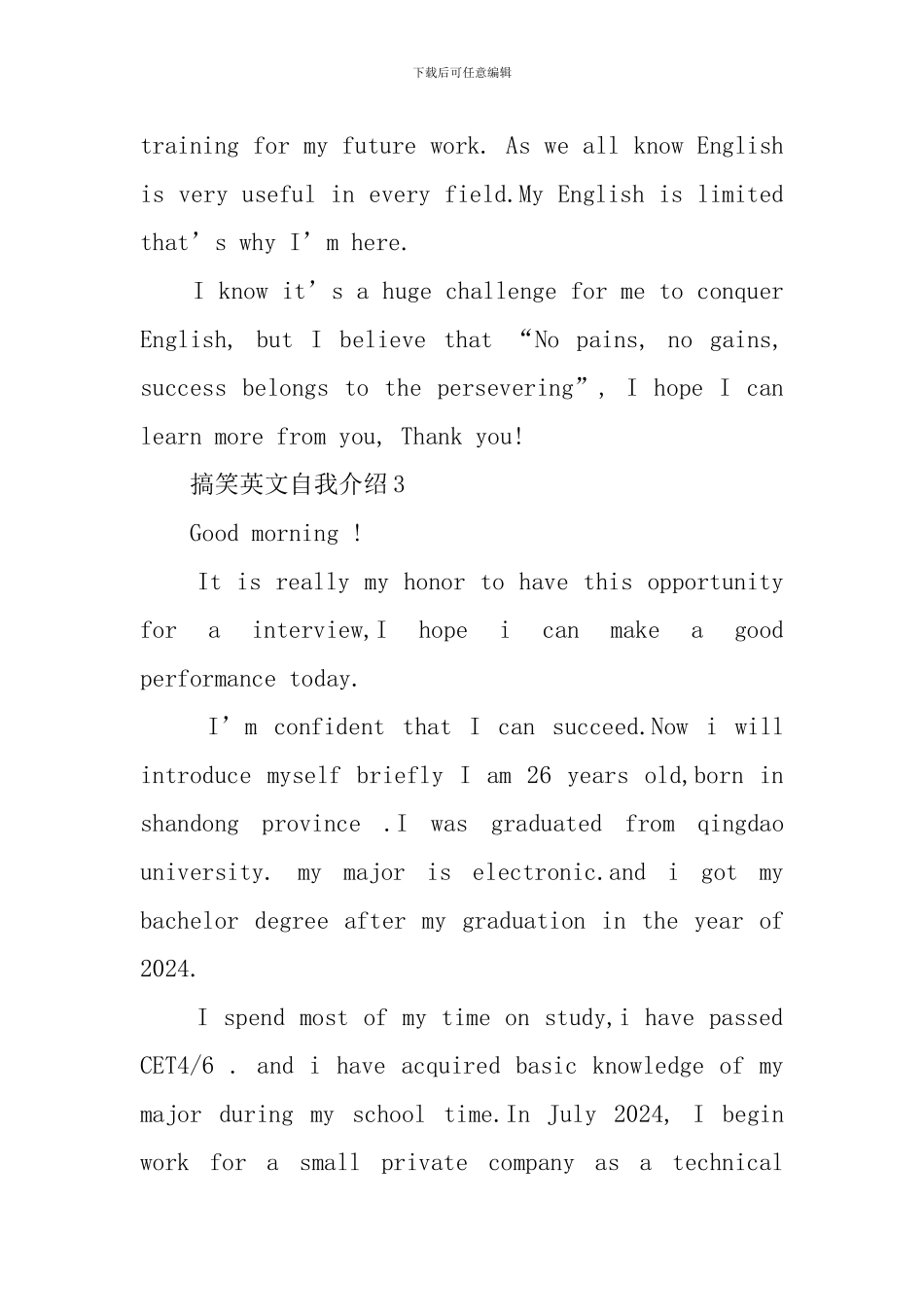 搞笑英文自我介绍_第2页