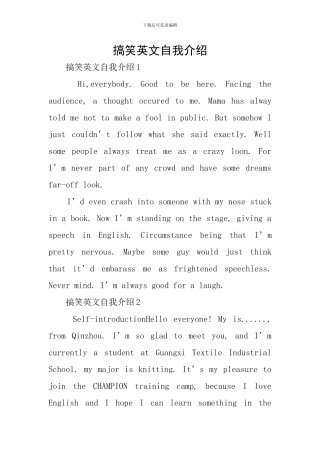搞笑英文自我介绍