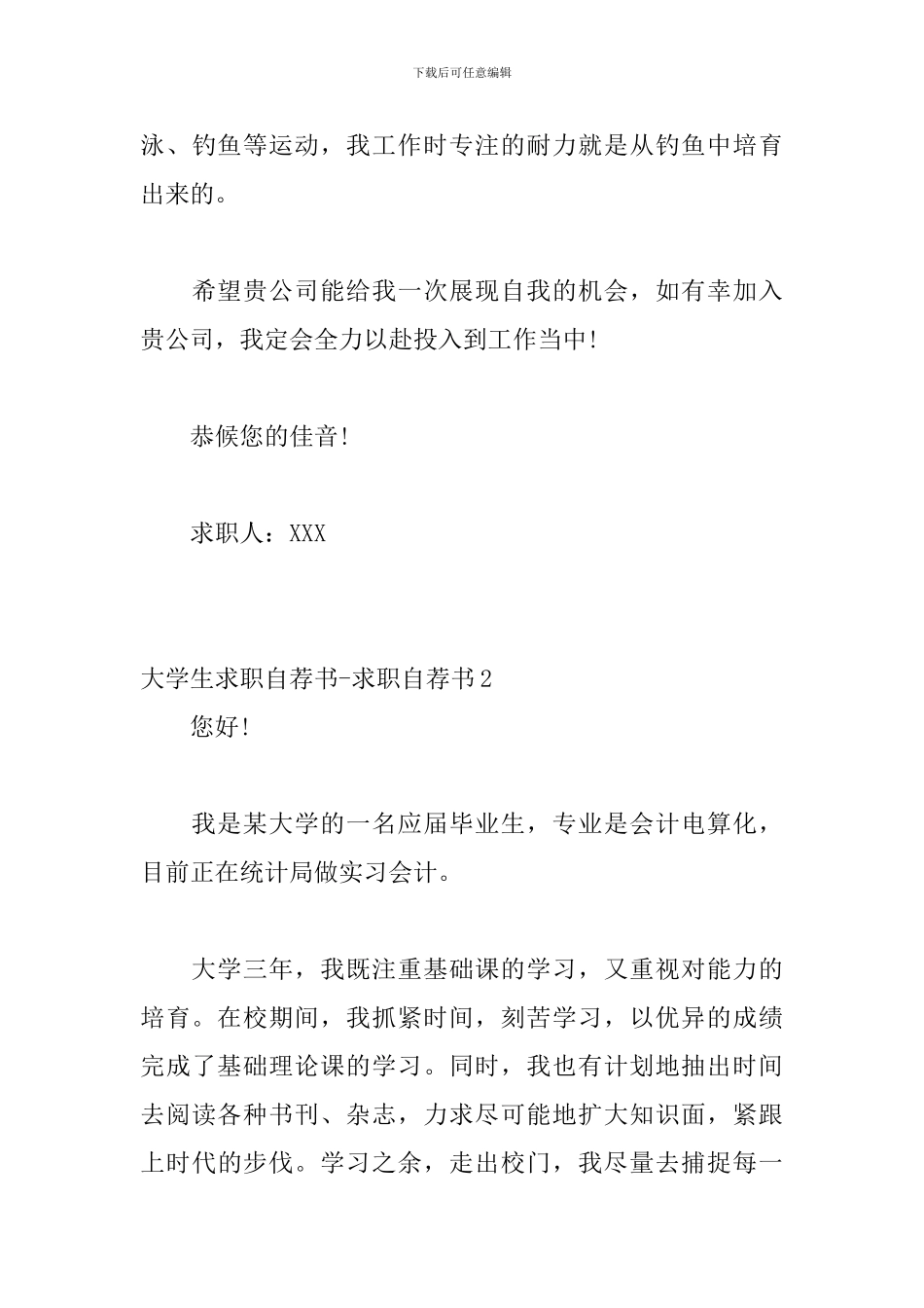 大学生求职自荐书-求职自荐书_第2页