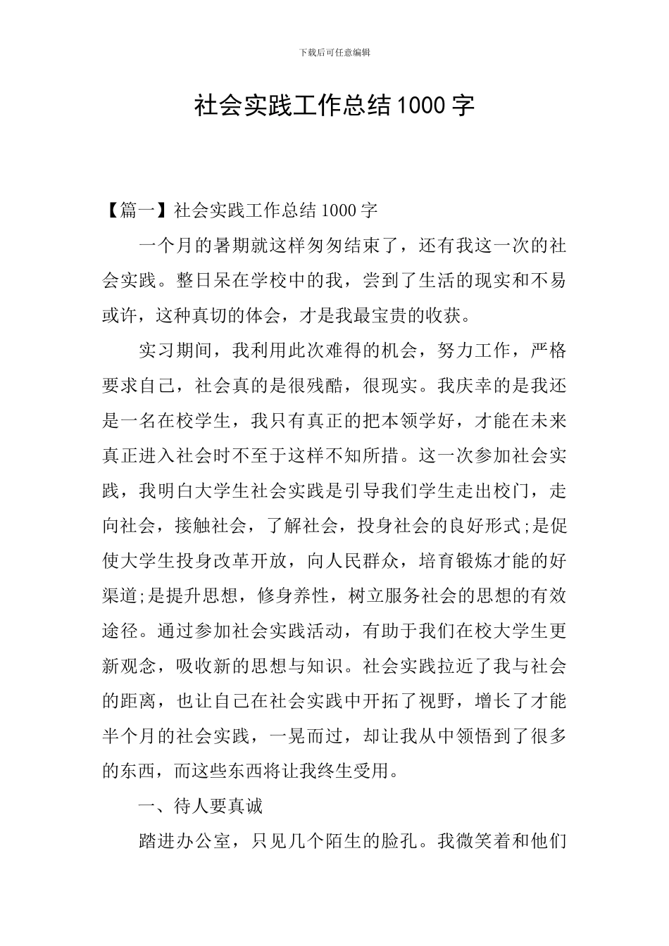 社会实践工作总结1000字_第1页