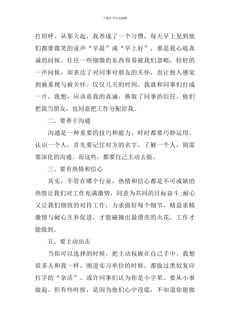 社会实践工作总结1000字_第2页