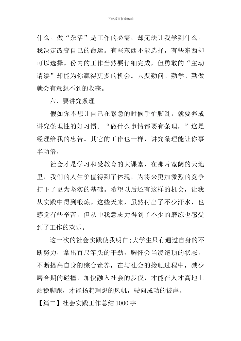 社会实践工作总结1000字_第3页