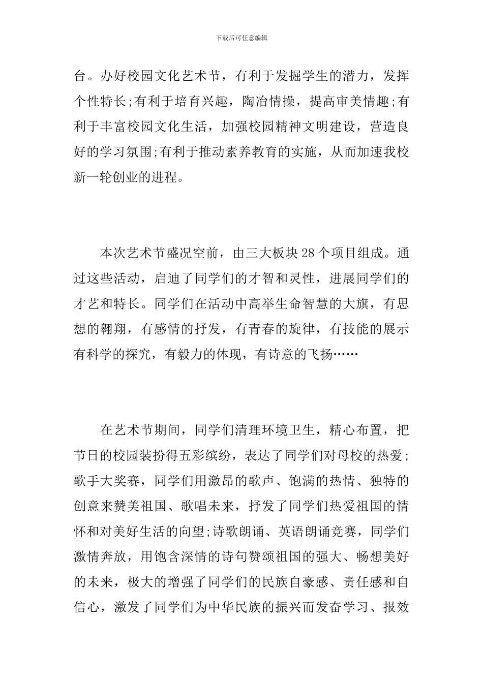 校园艺术节闭幕词_第2页