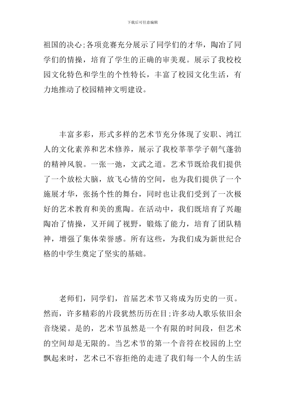 校园艺术节闭幕词_第3页