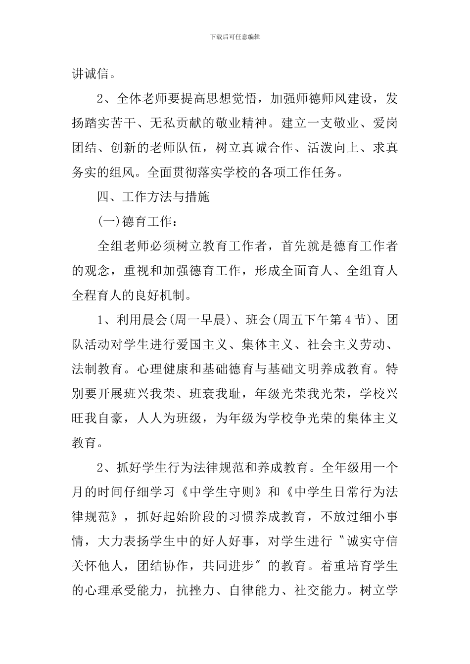 2020七年级班主任德育工作计划_第2页