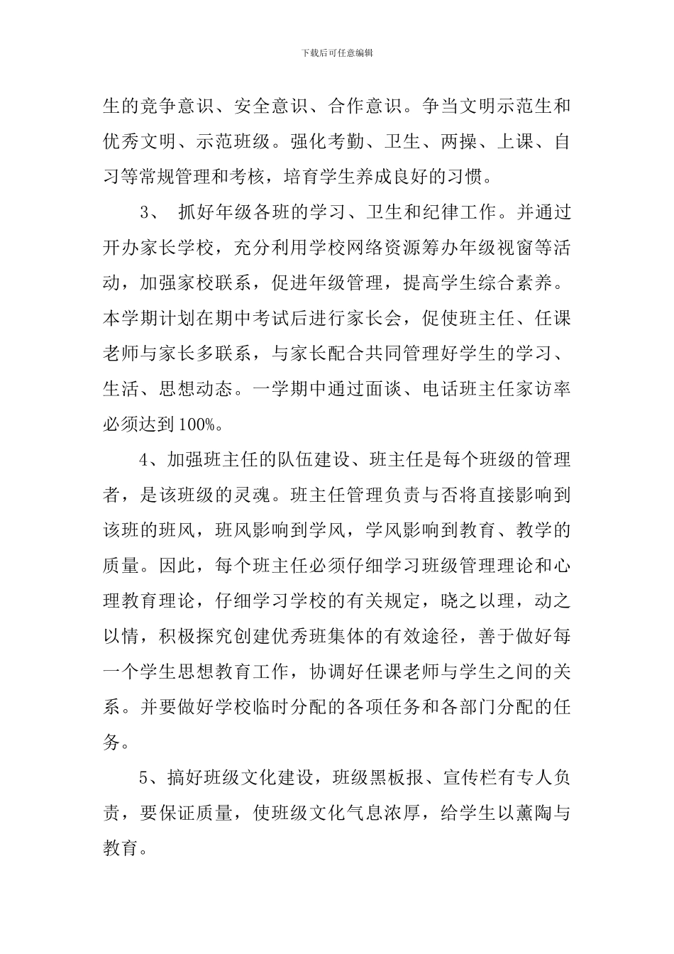 2020七年级班主任德育工作计划_第3页