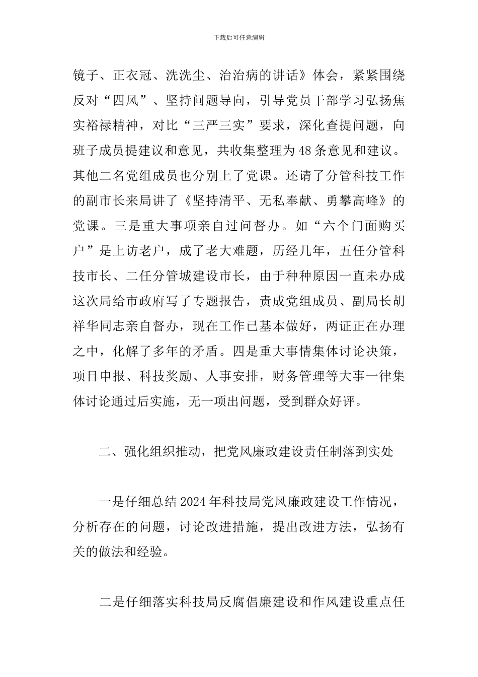 2024年度落实党风廉政建设责任制工作情况汇报3篇_第2页