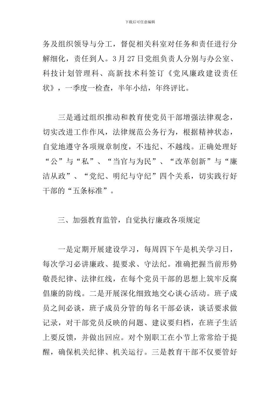 2024年度落实党风廉政建设责任制工作情况汇报3篇_第3页