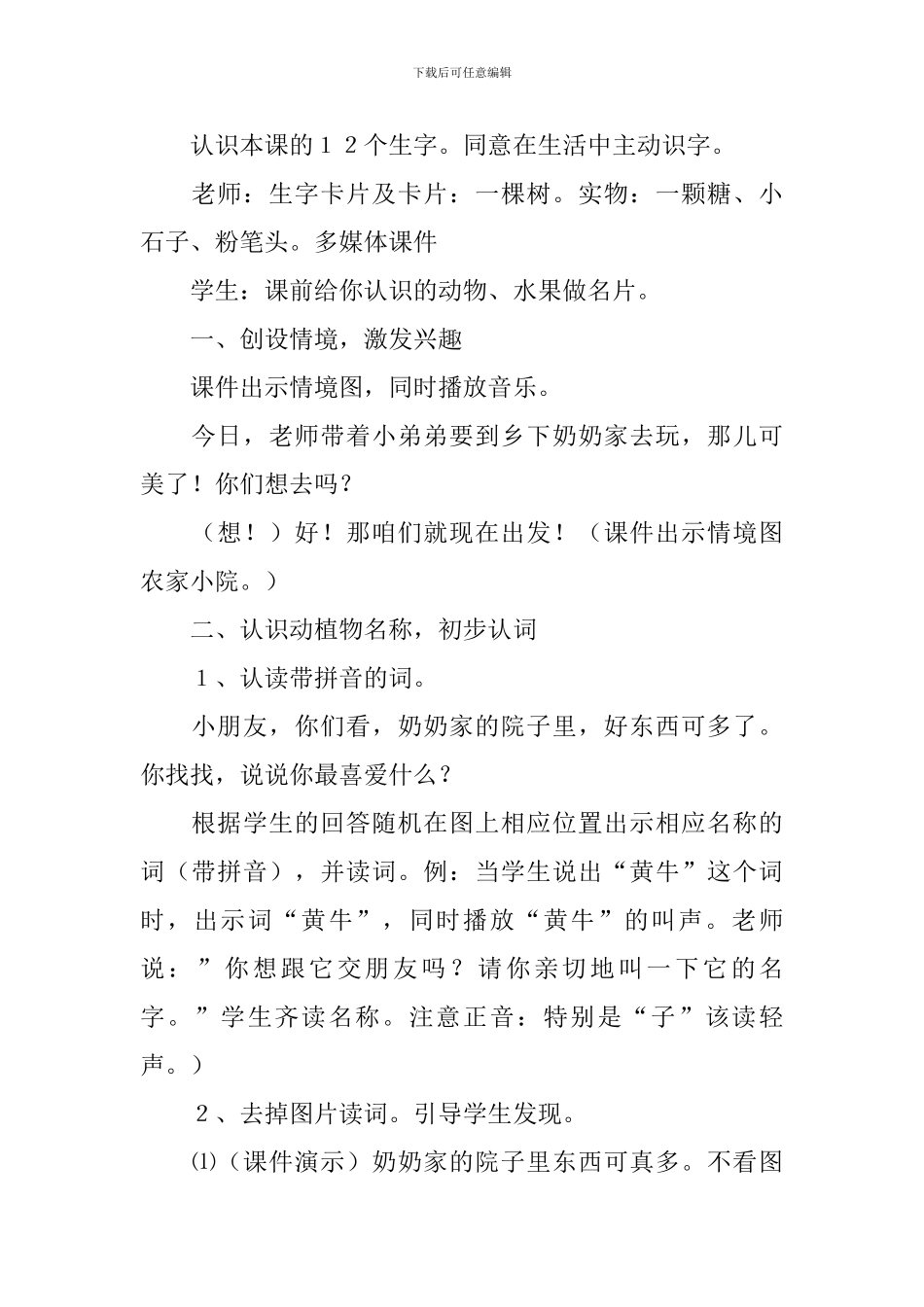 《识字二·比一比》教学设计_第2页