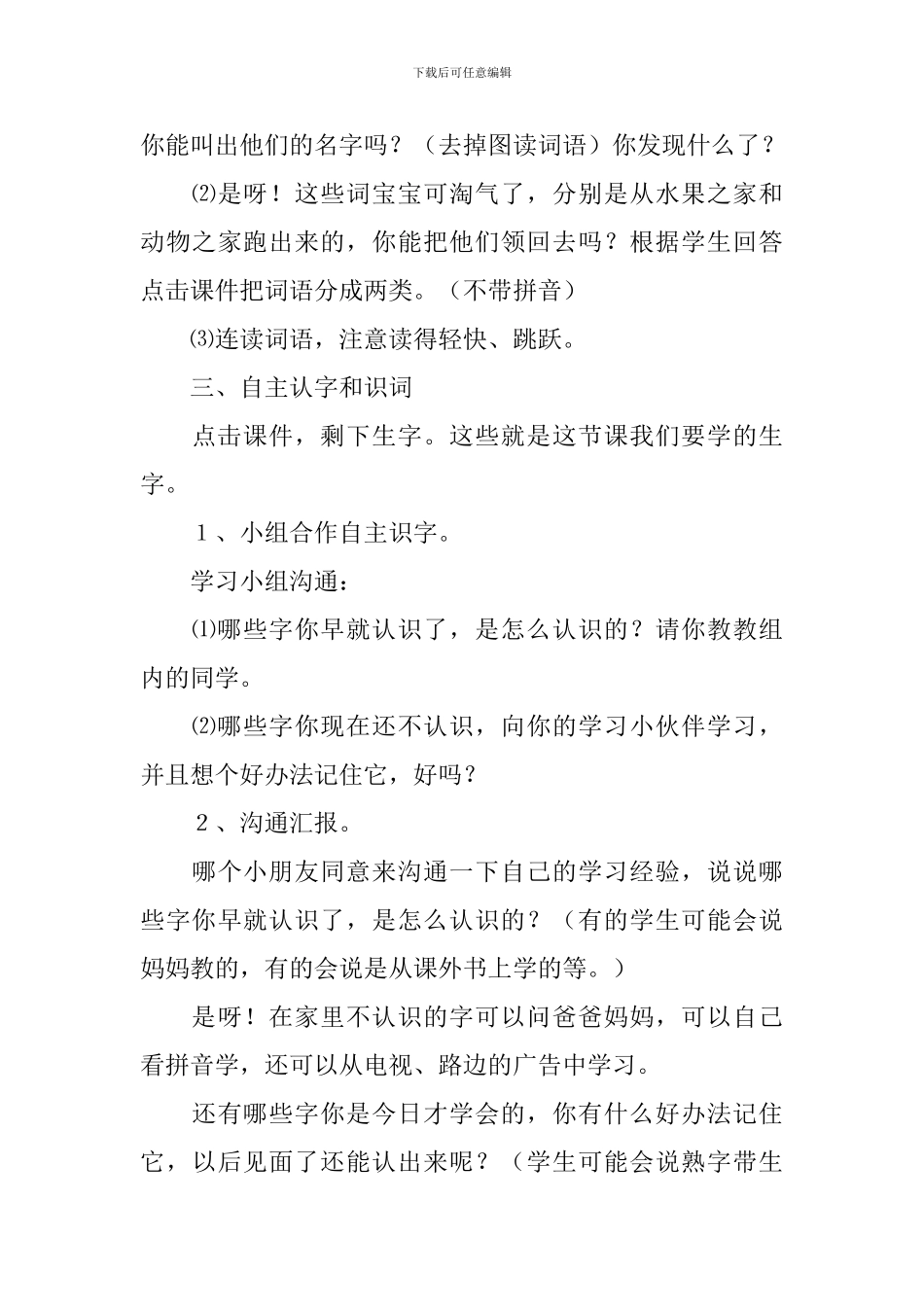 《识字二·比一比》教学设计_第3页