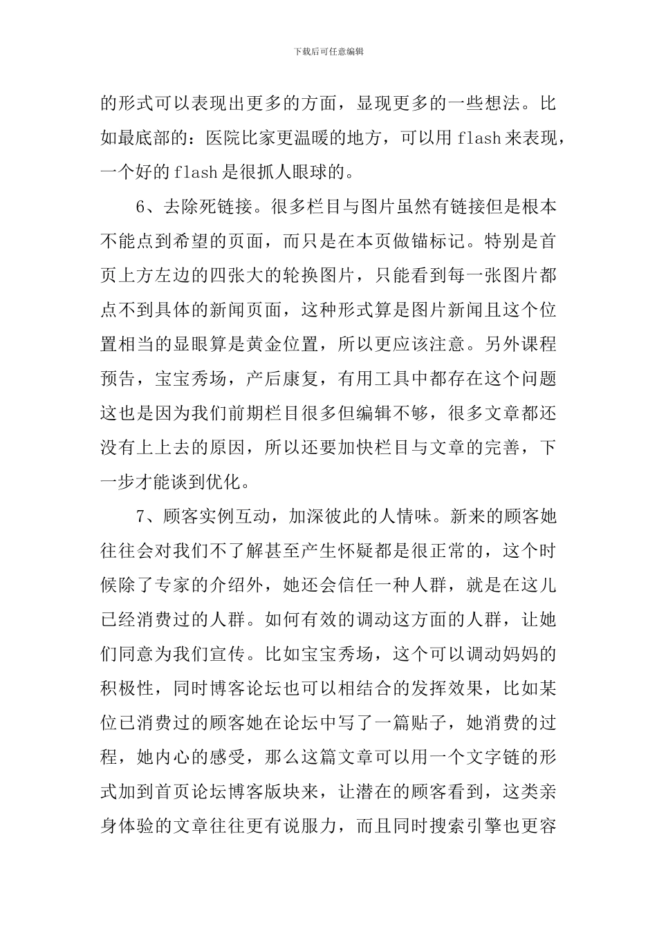 医院网站建设的策划书_第2页