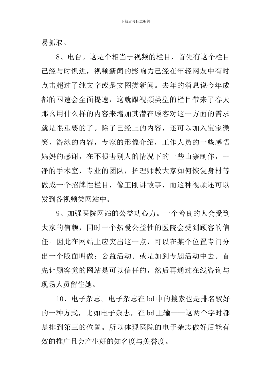 医院网站建设的策划书_第3页