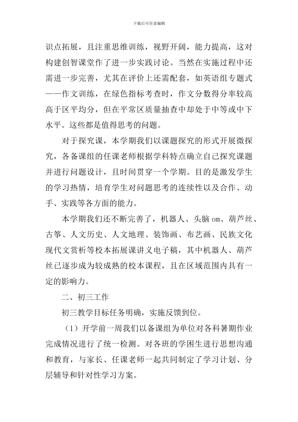 初中教导主任述职报告范文_第2页