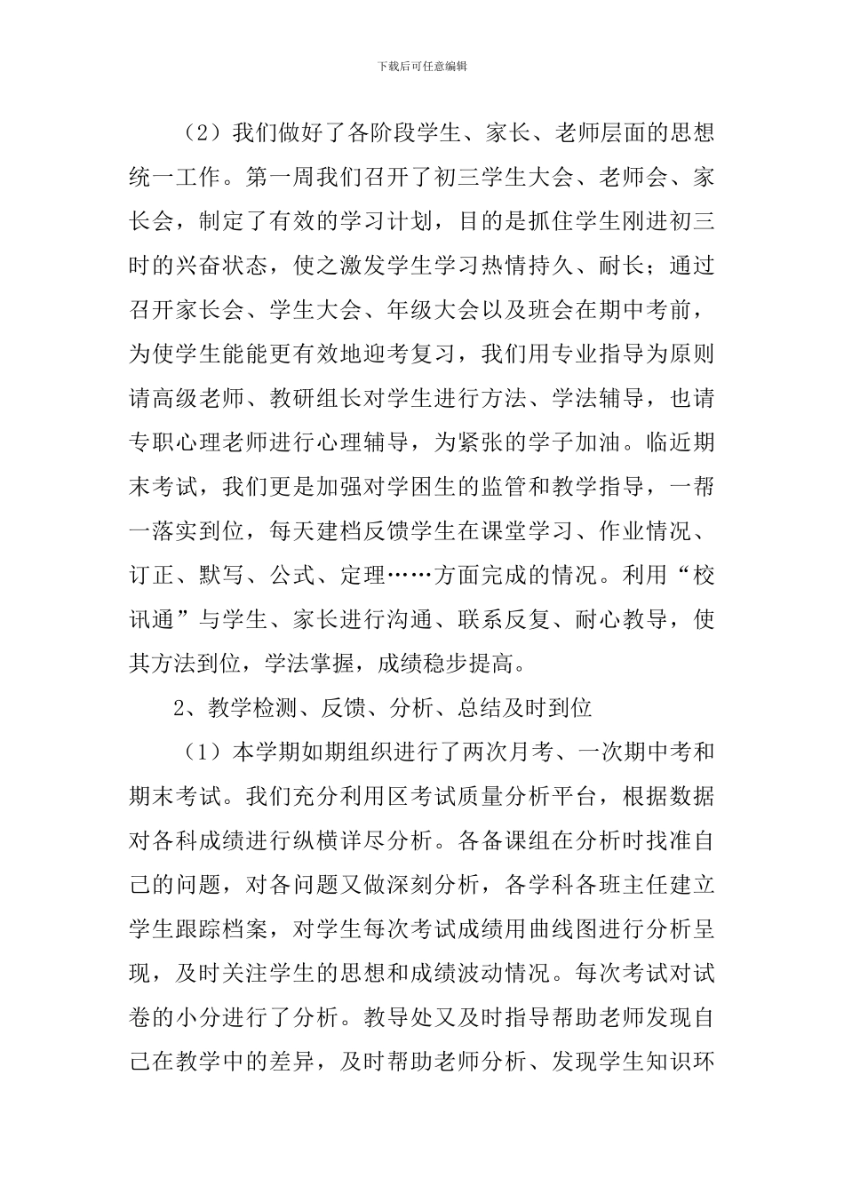 初中教导主任述职报告范文_第3页