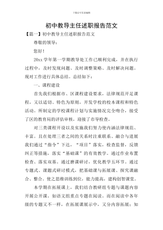 初中教导主任述职报告范文