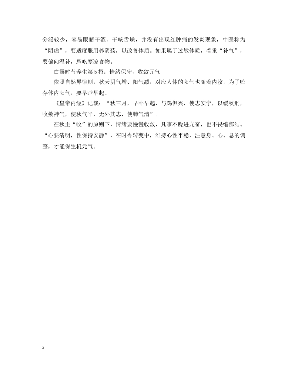 白露时节养生有什么招数 _第2页