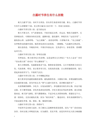 白露时节养生有什么招数 