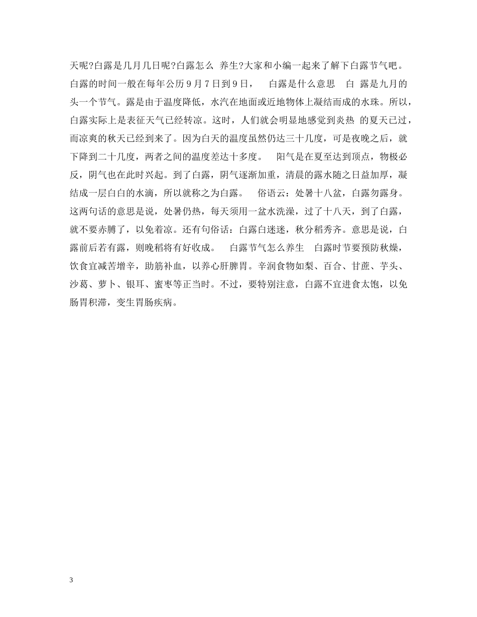 白露养生的菜谱 _第3页