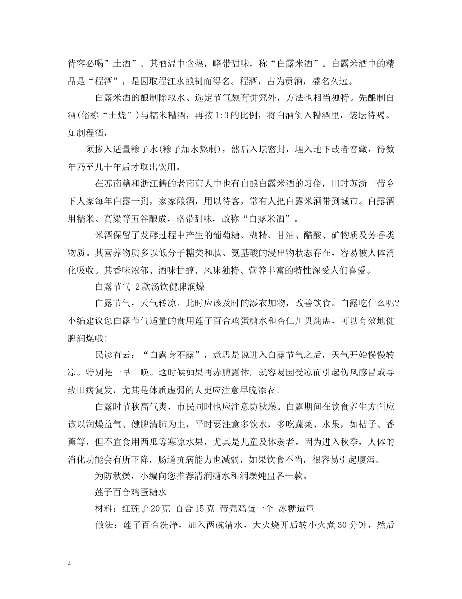 白露养生喝什么汤 _第2页