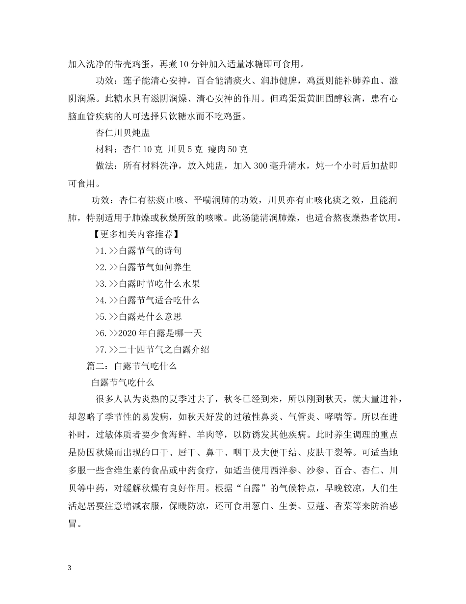 白露养生喝什么汤 _第3页