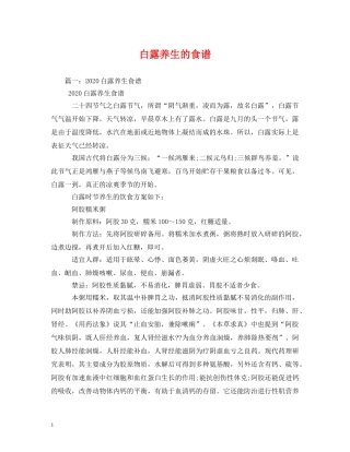 白露养生的食谱 