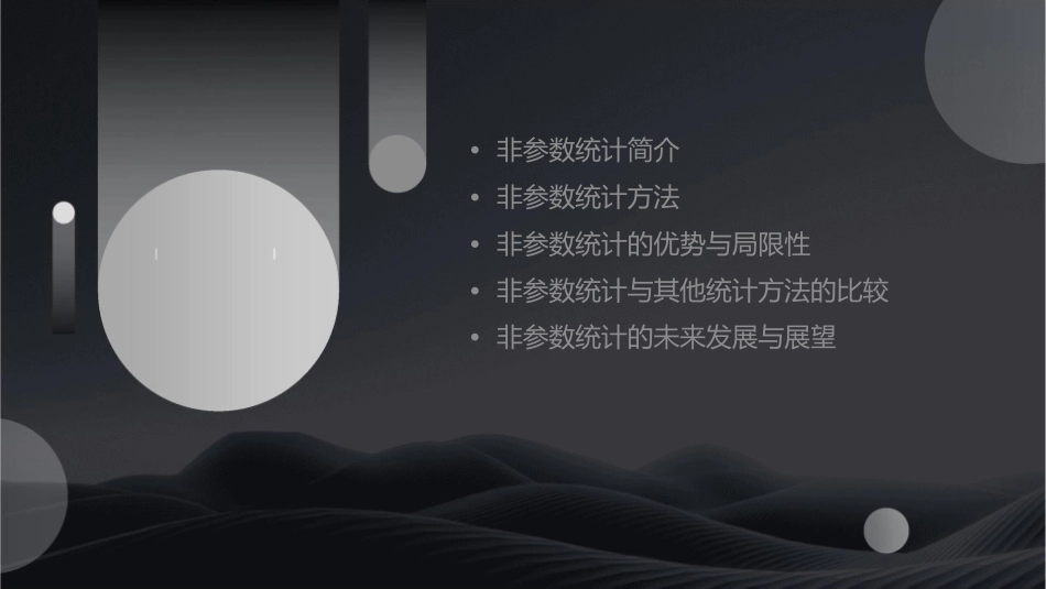 非参数统计概述课件_第2页