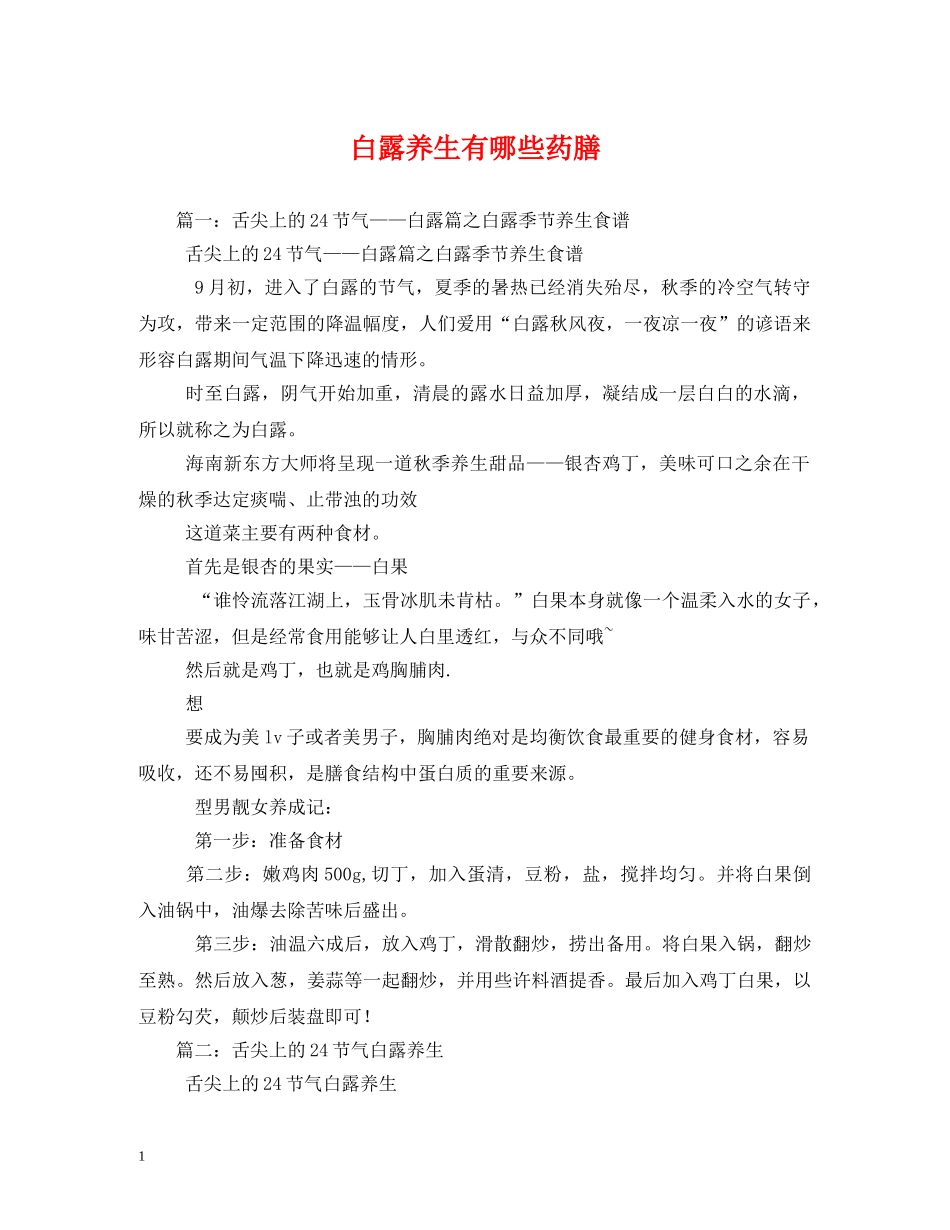 白露养生有哪些药膳 _第1页