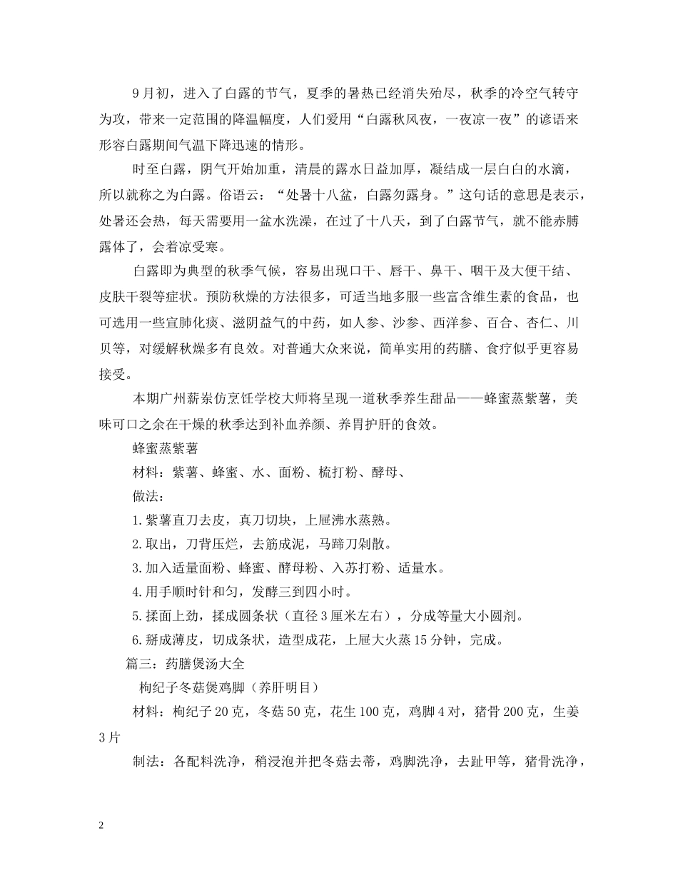 白露养生有哪些药膳 _第2页