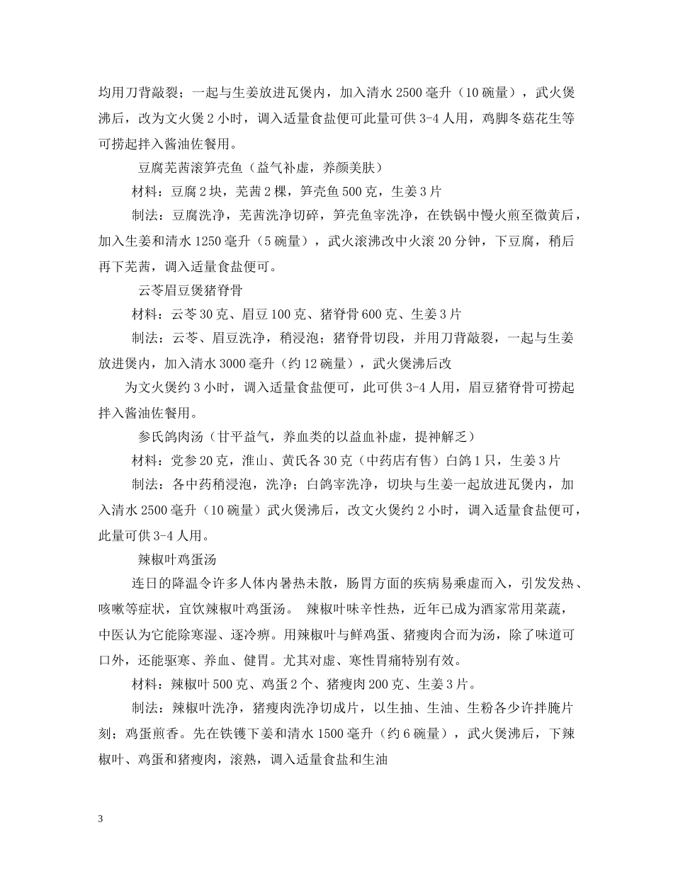 白露养生有哪些药膳 _第3页