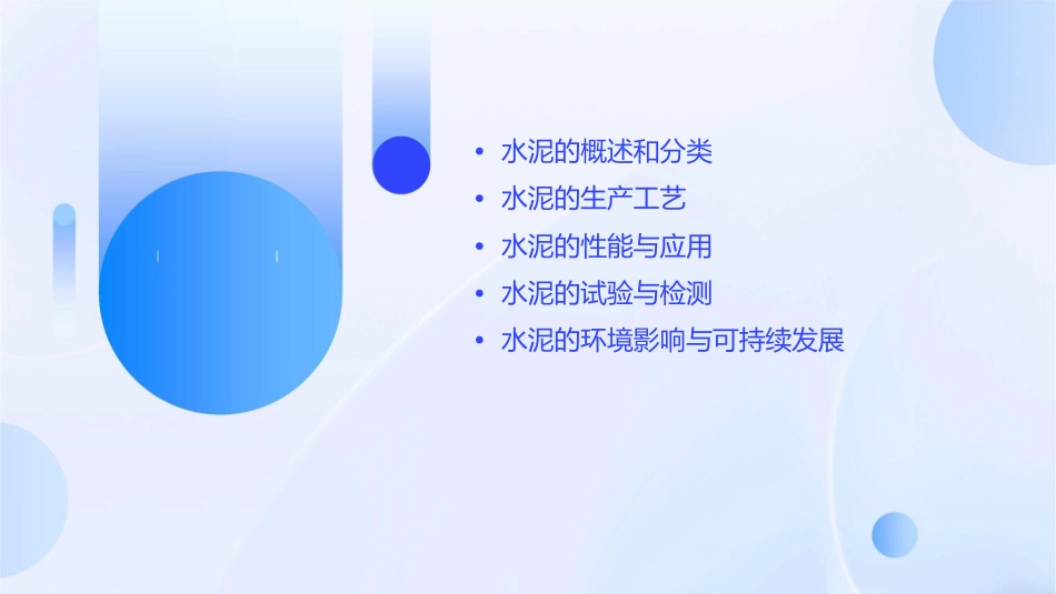 水硬性胶凝材料水泥课件_第2页