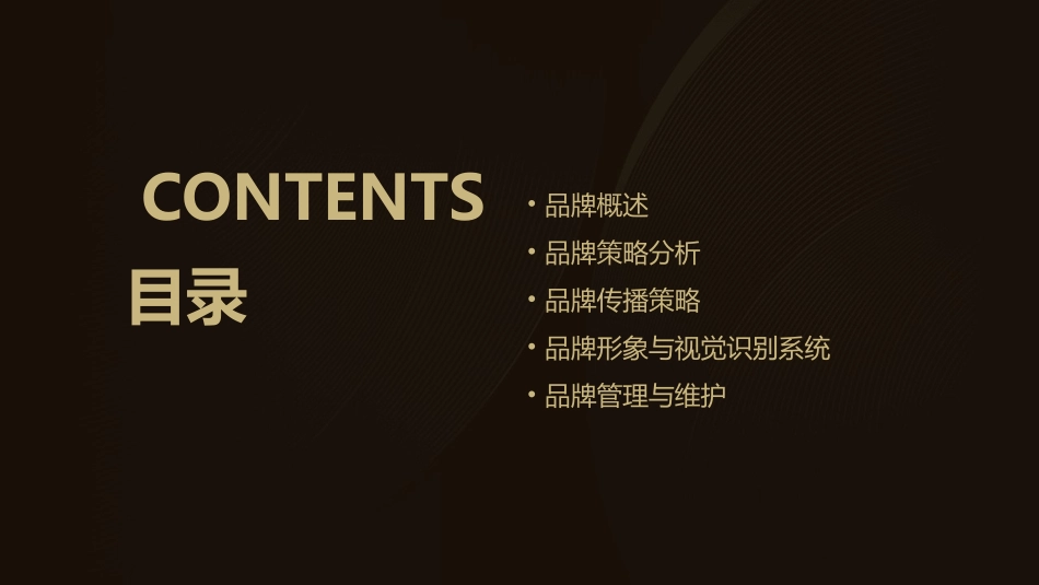 香满楼品牌策略课件_第2页