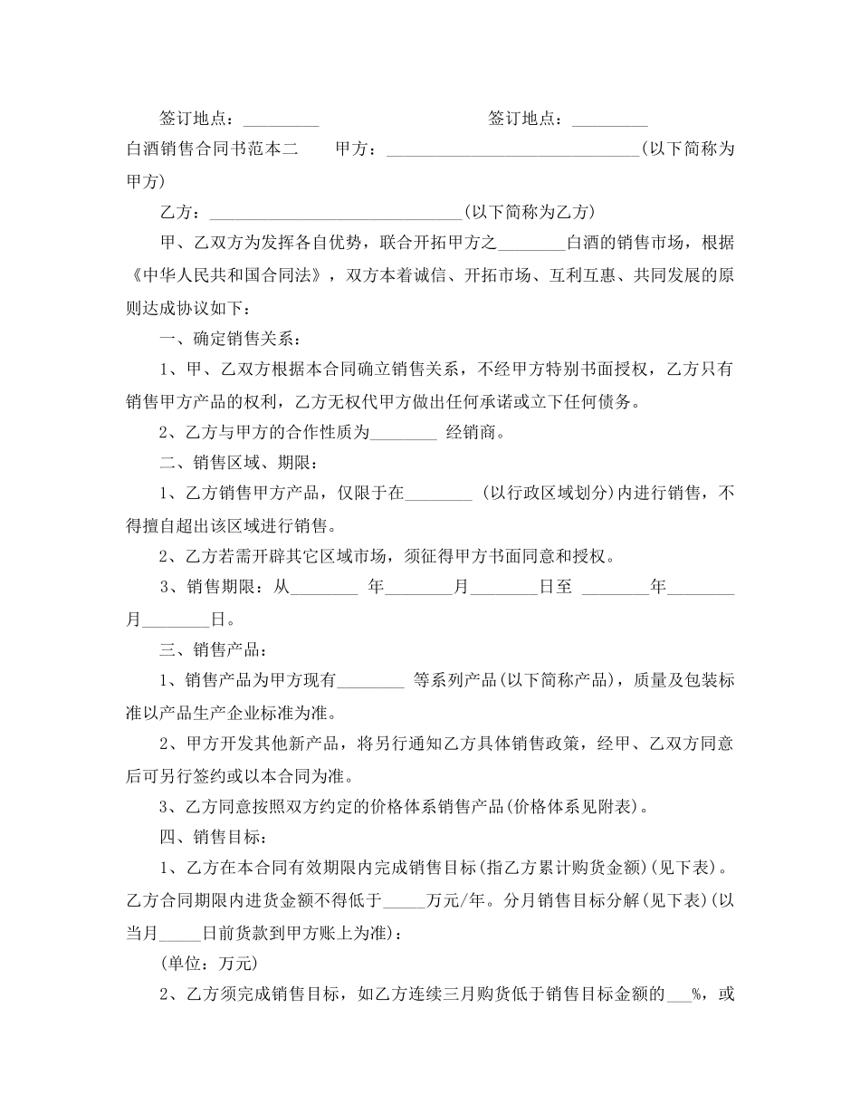 白酒销售合同书范本3篇 _第2页