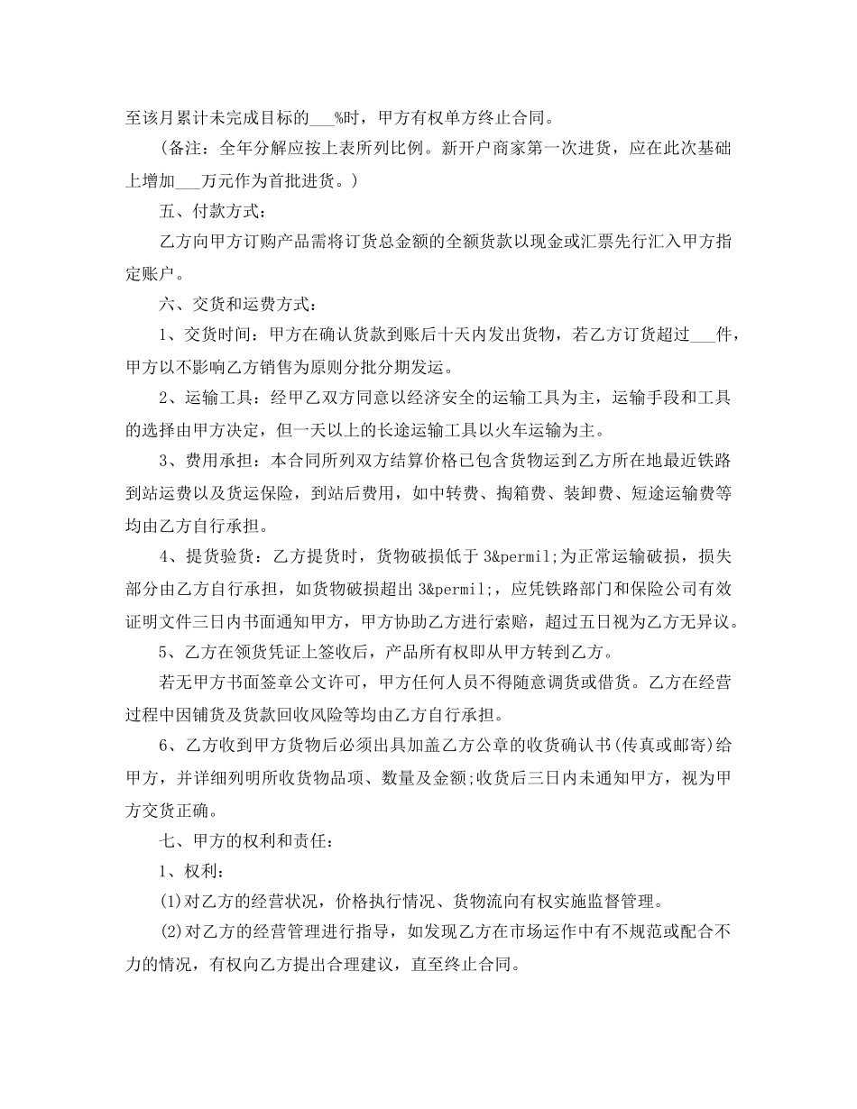 白酒销售合同书范本3篇 _第3页