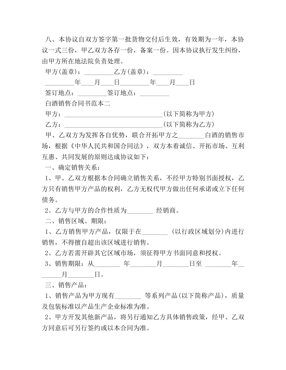白酒销售合同书范本3篇 (2) _第2页