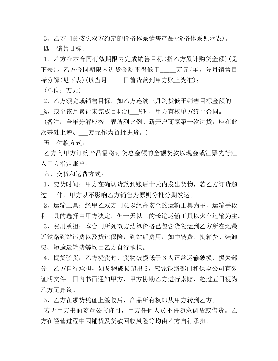 白酒销售合同书范本3篇 (2) _第3页