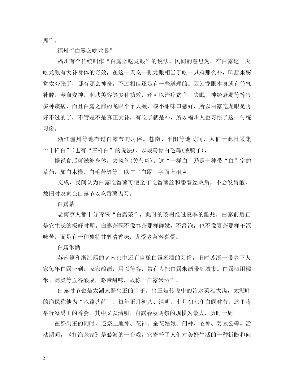 白露养生的方法有哪些 _第2页