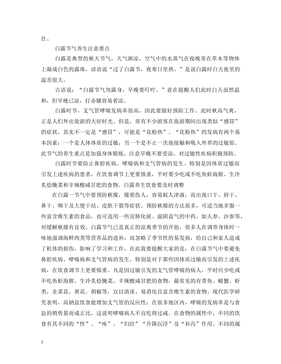白露养生的方法有哪些 _第3页