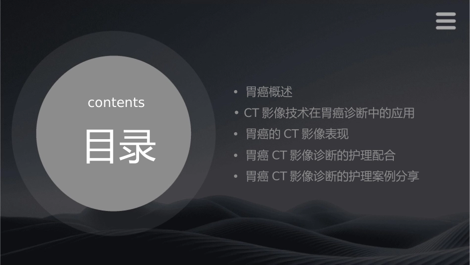 胃癌CT影像诊断护理课件_第2页