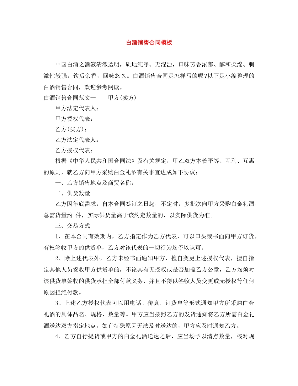 白酒销售合同模板 _第1页